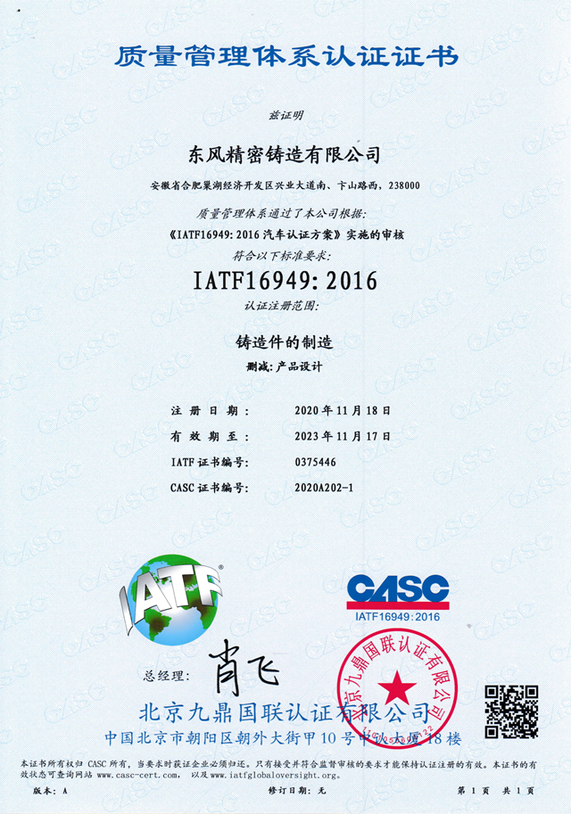 1.IATF16949：2016_副本.png